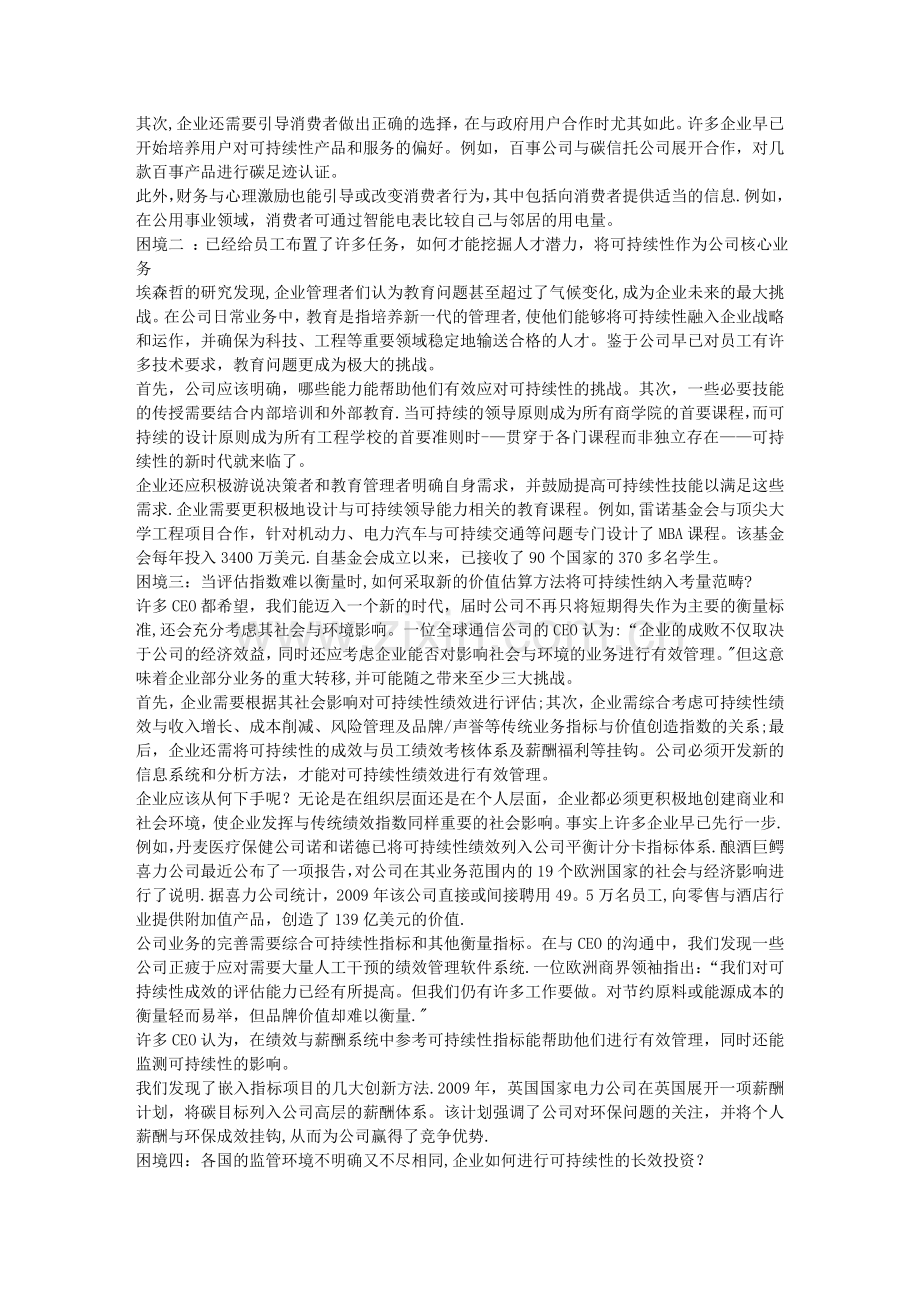 绿色的绩效.doc_第2页