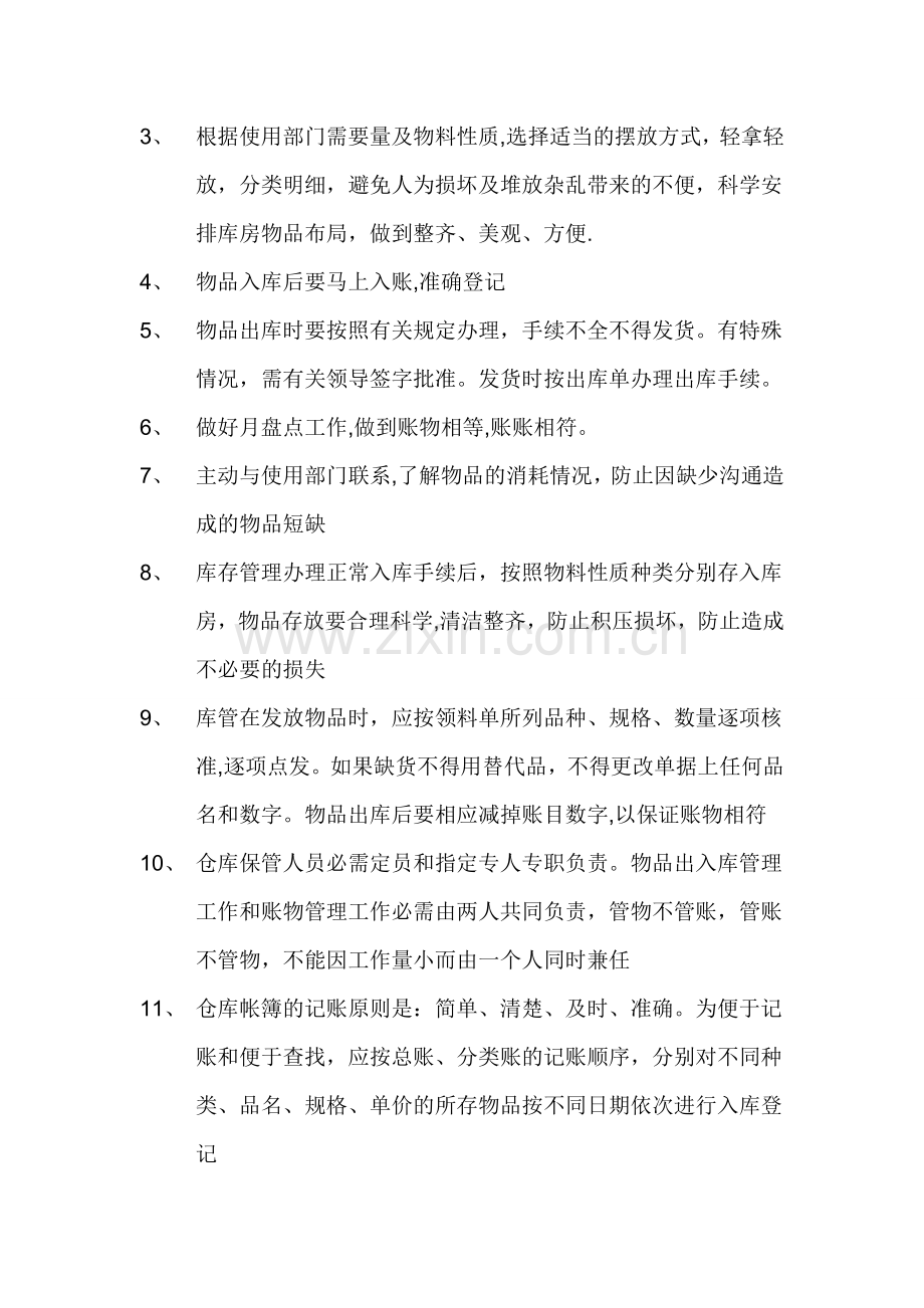 仓库及仓库统计员岗位职责.doc_第2页