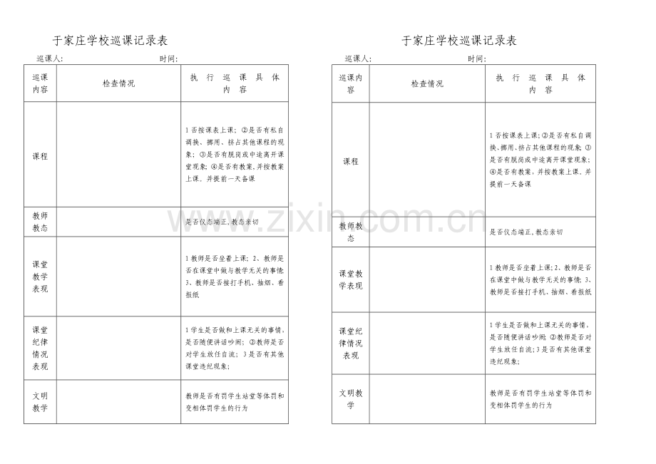 巡课记录表58990.doc_第1页