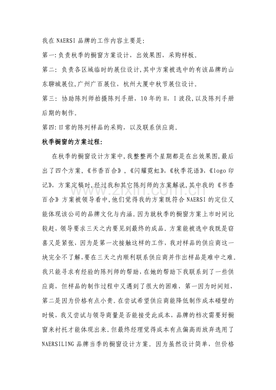 专业实习报告陈列与展示.doc_第2页
