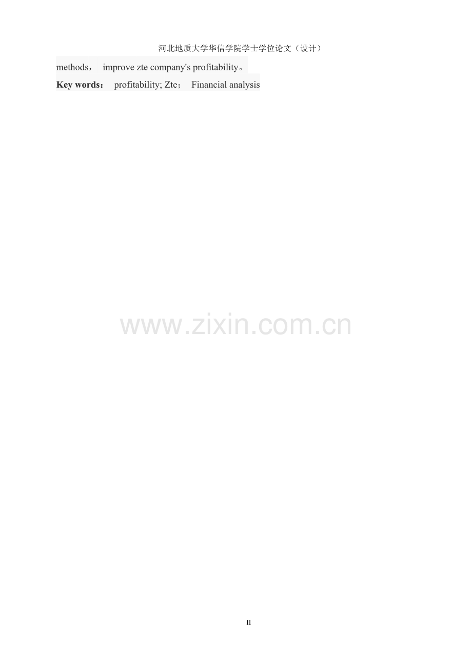 中兴通讯股份有限公司盈利能力分析.doc_第2页