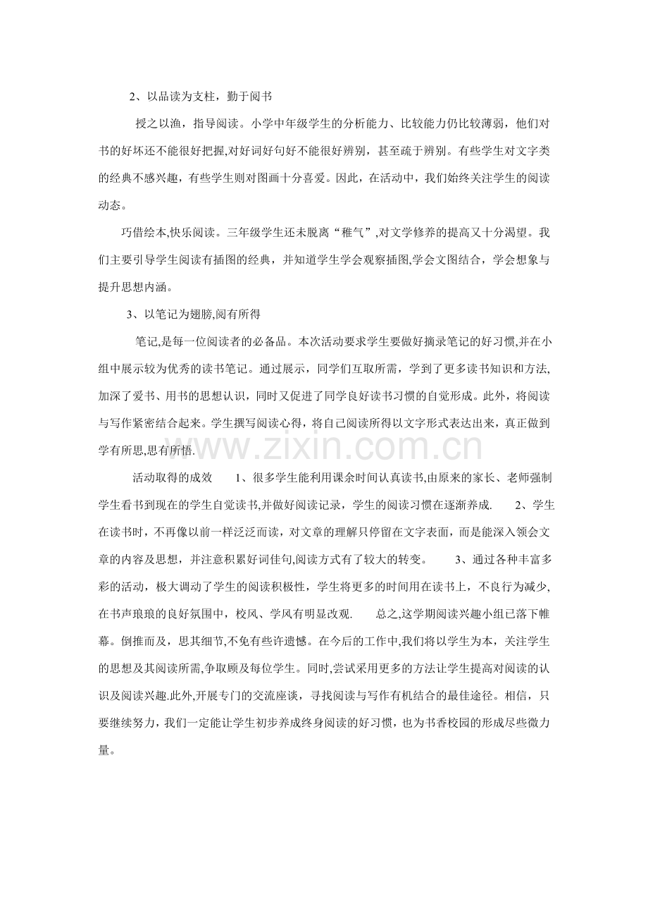 小学阅读兴趣小组活动总结.doc_第2页