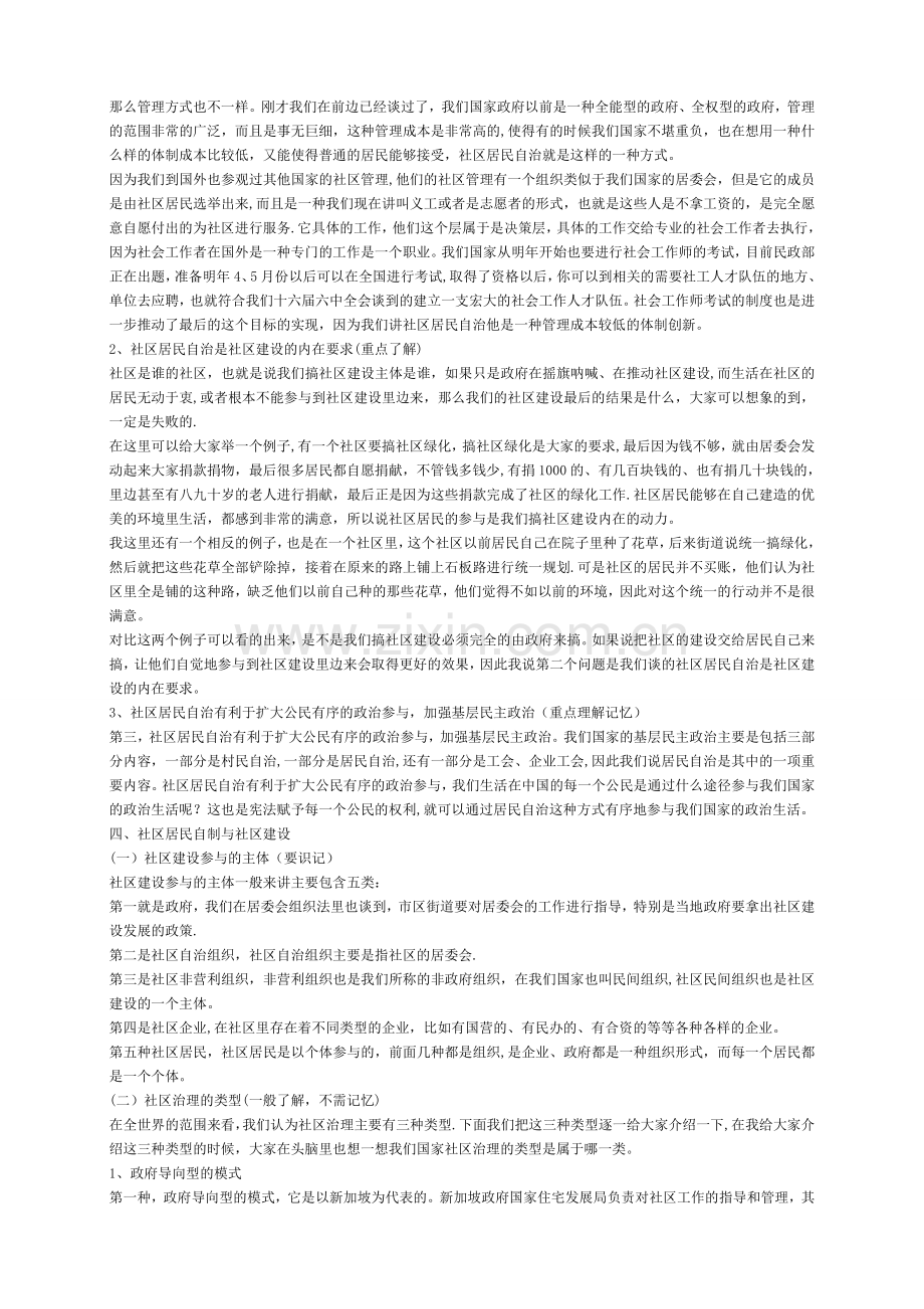 社区工作基础知识辅导资料.doc_第2页