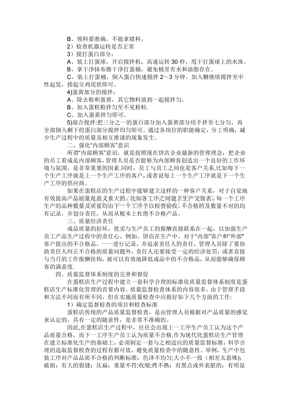 蛋糕店人员组织制度.doc_第2页
