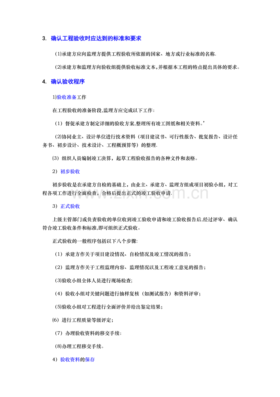 硬件验收流程.doc_第2页
