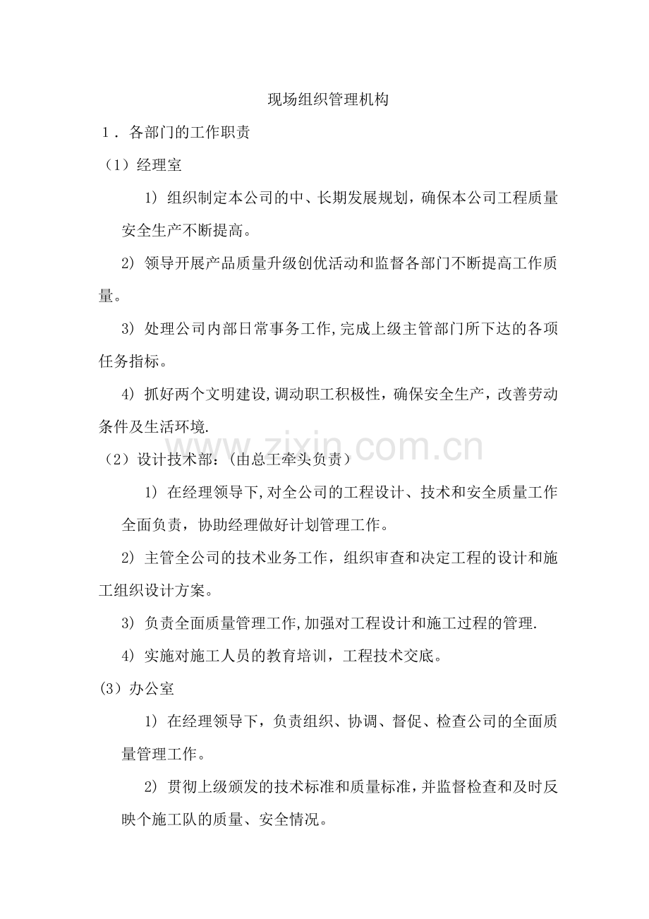 现场组织管理机构.docx_第1页