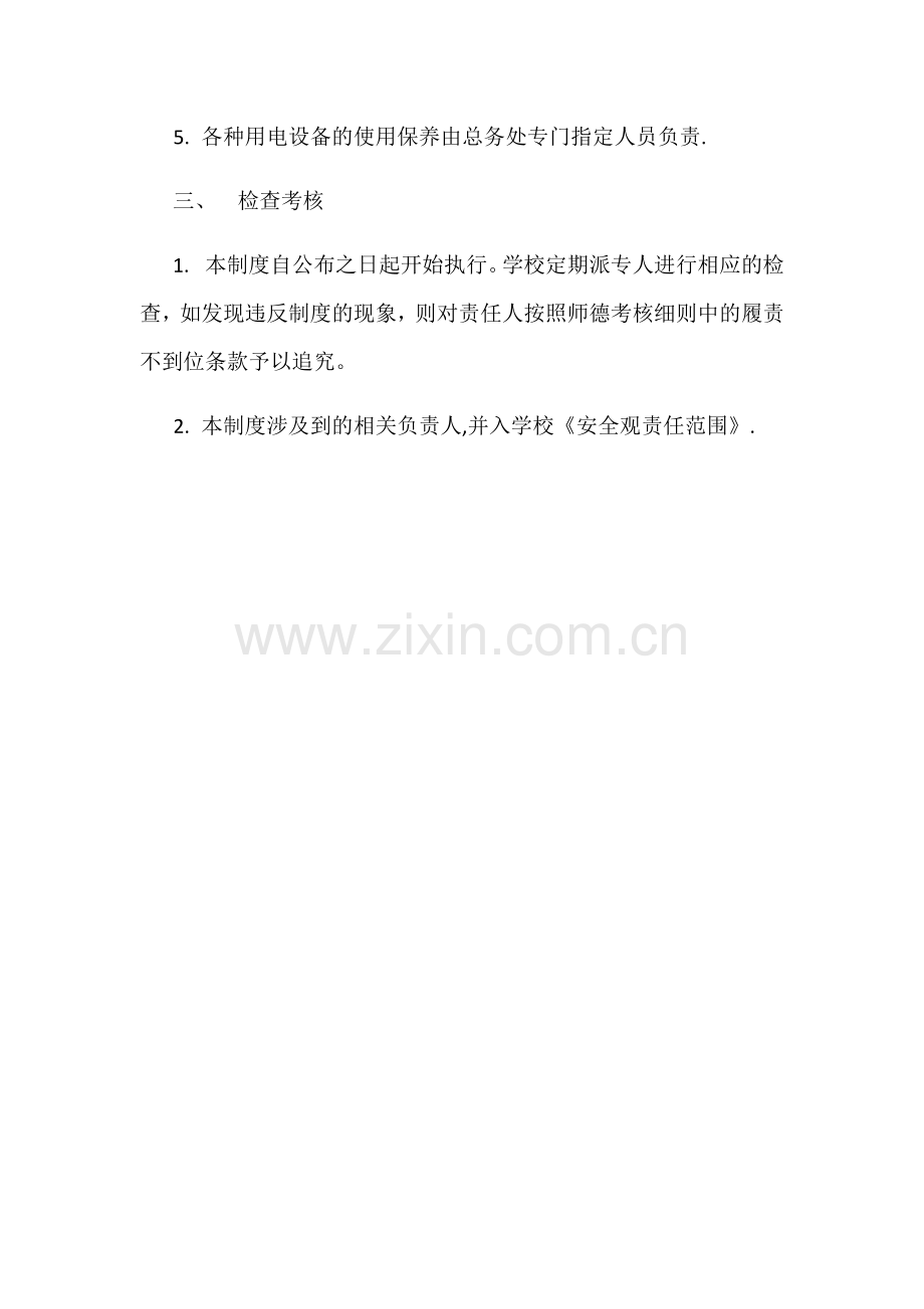 学校节约用电管理制度.doc_第2页