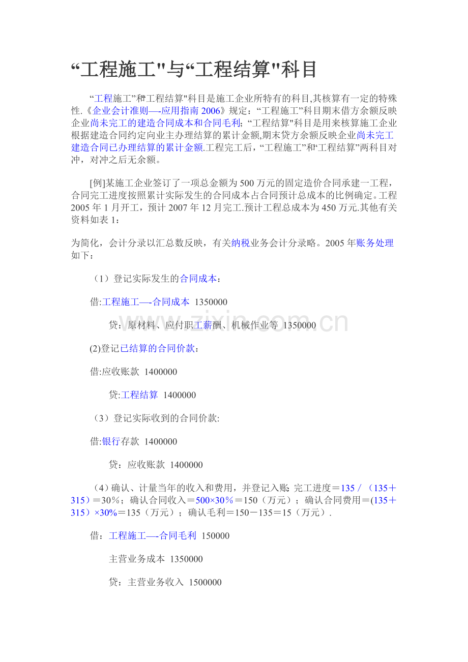 工程施工、工程结算科目.doc_第1页