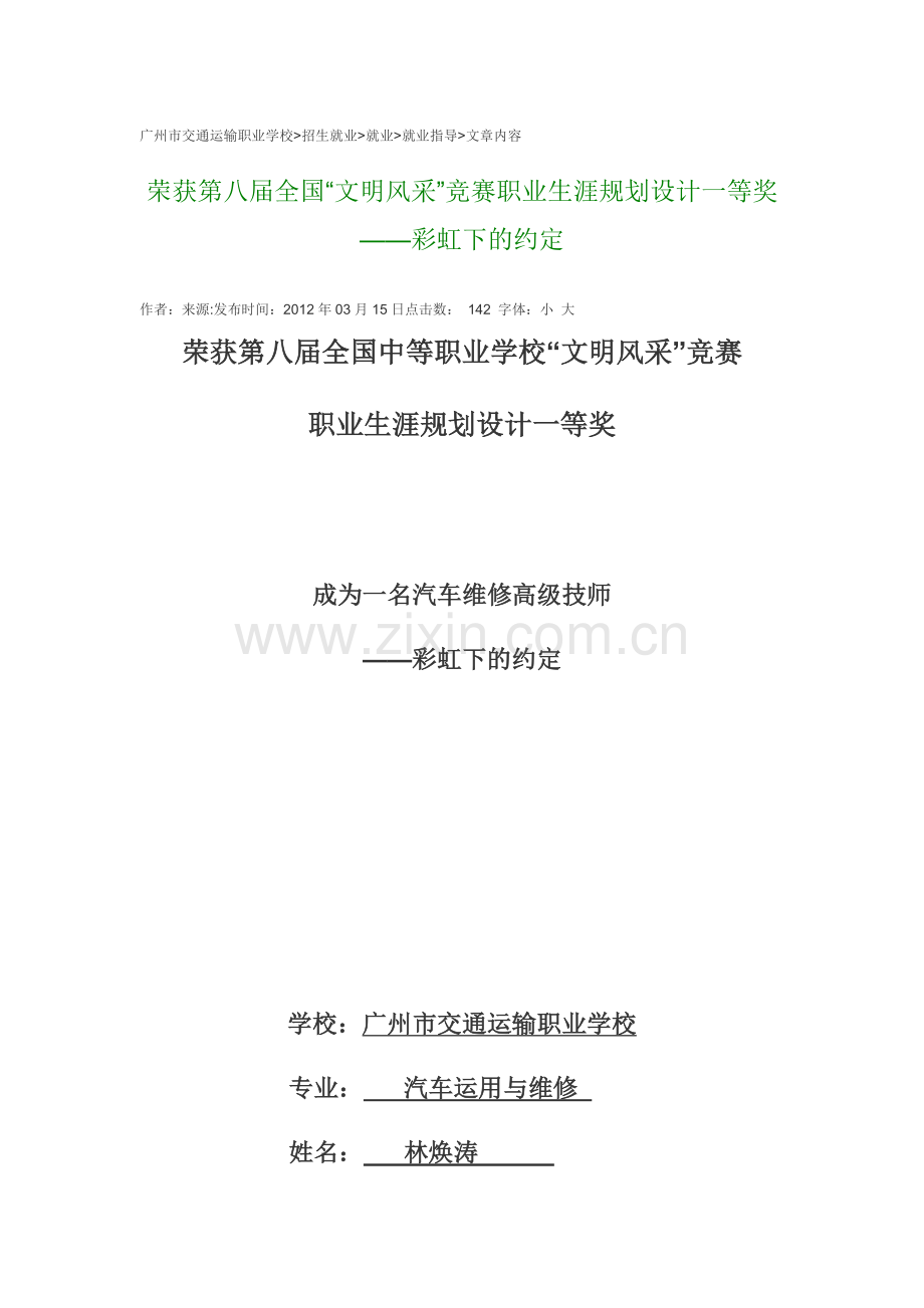 职业生涯规划设计一等奖——彩虹下的约定.doc_第1页