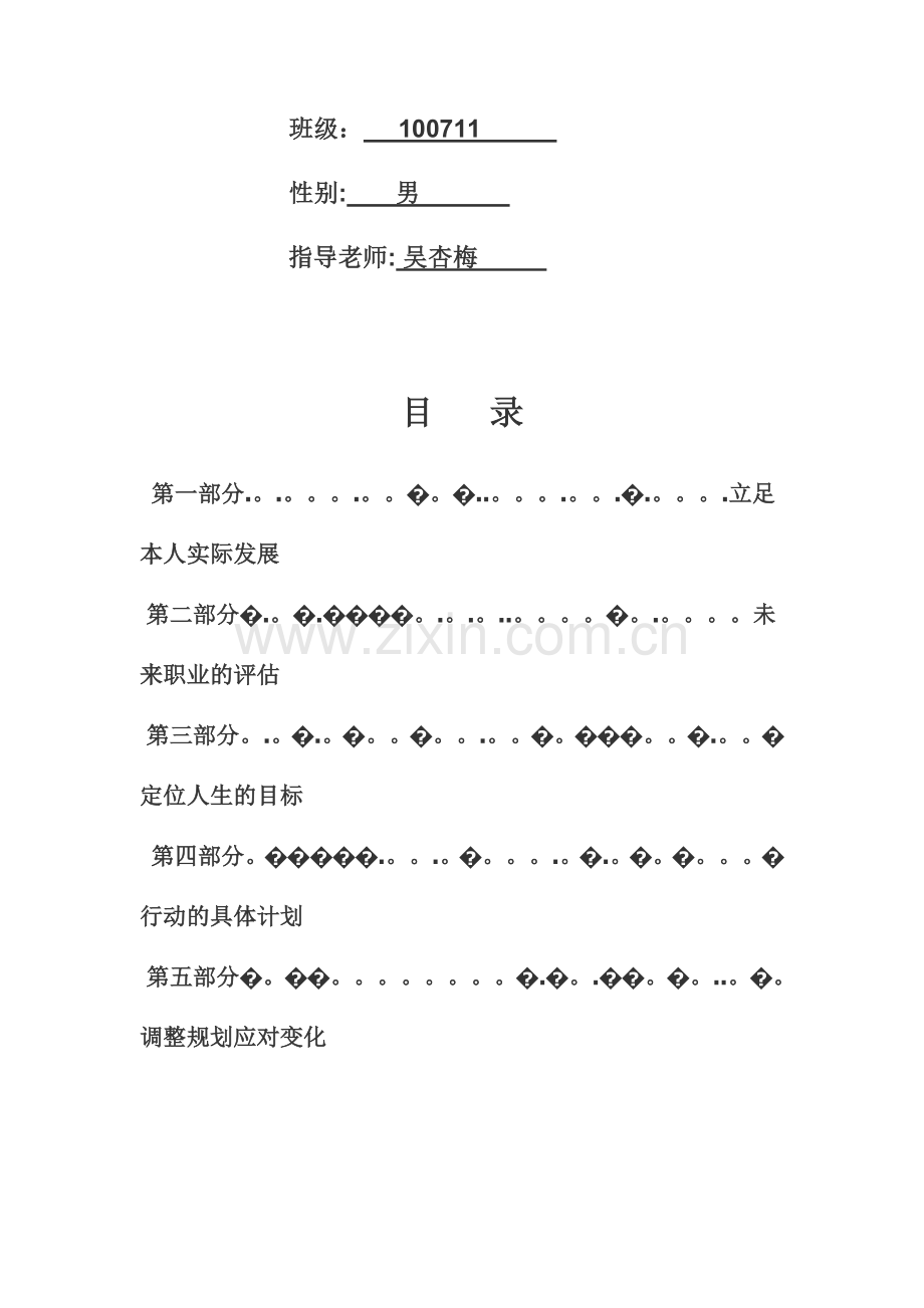 职业生涯规划设计一等奖——彩虹下的约定.doc_第2页