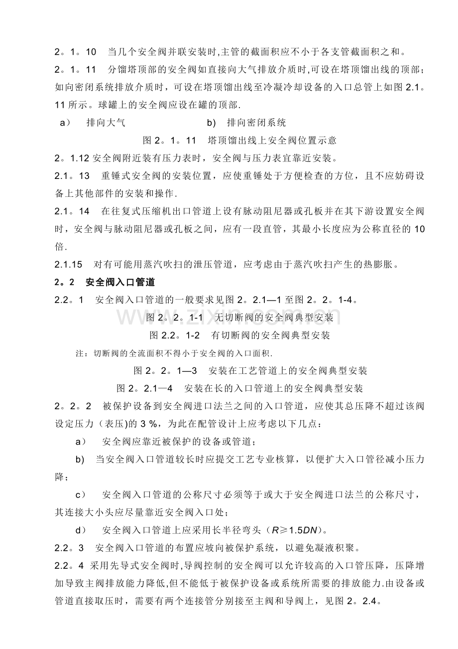 安全阀配管设计.doc_第2页