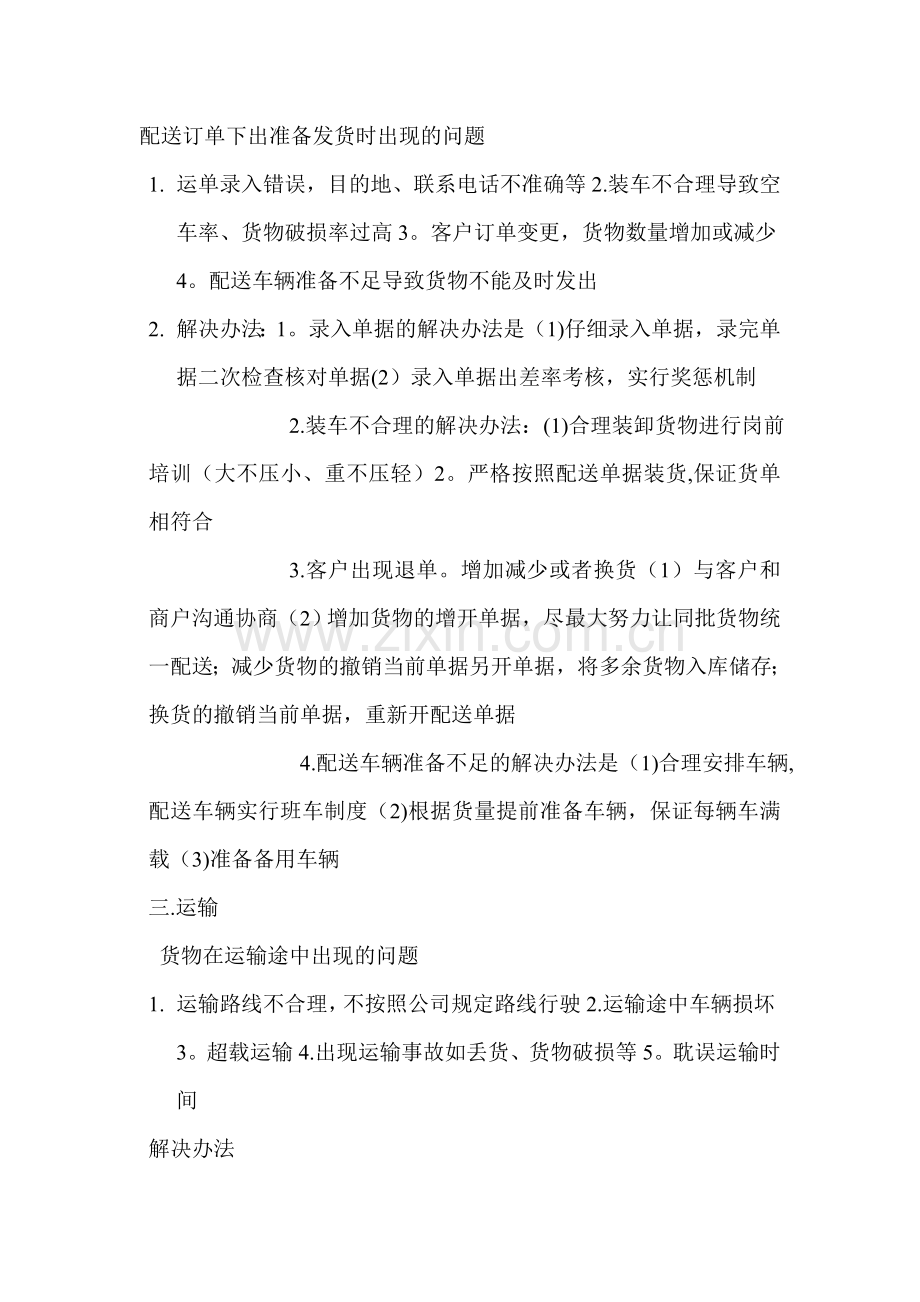 物流仓储中常遇到的问题及解决办法.doc_第2页