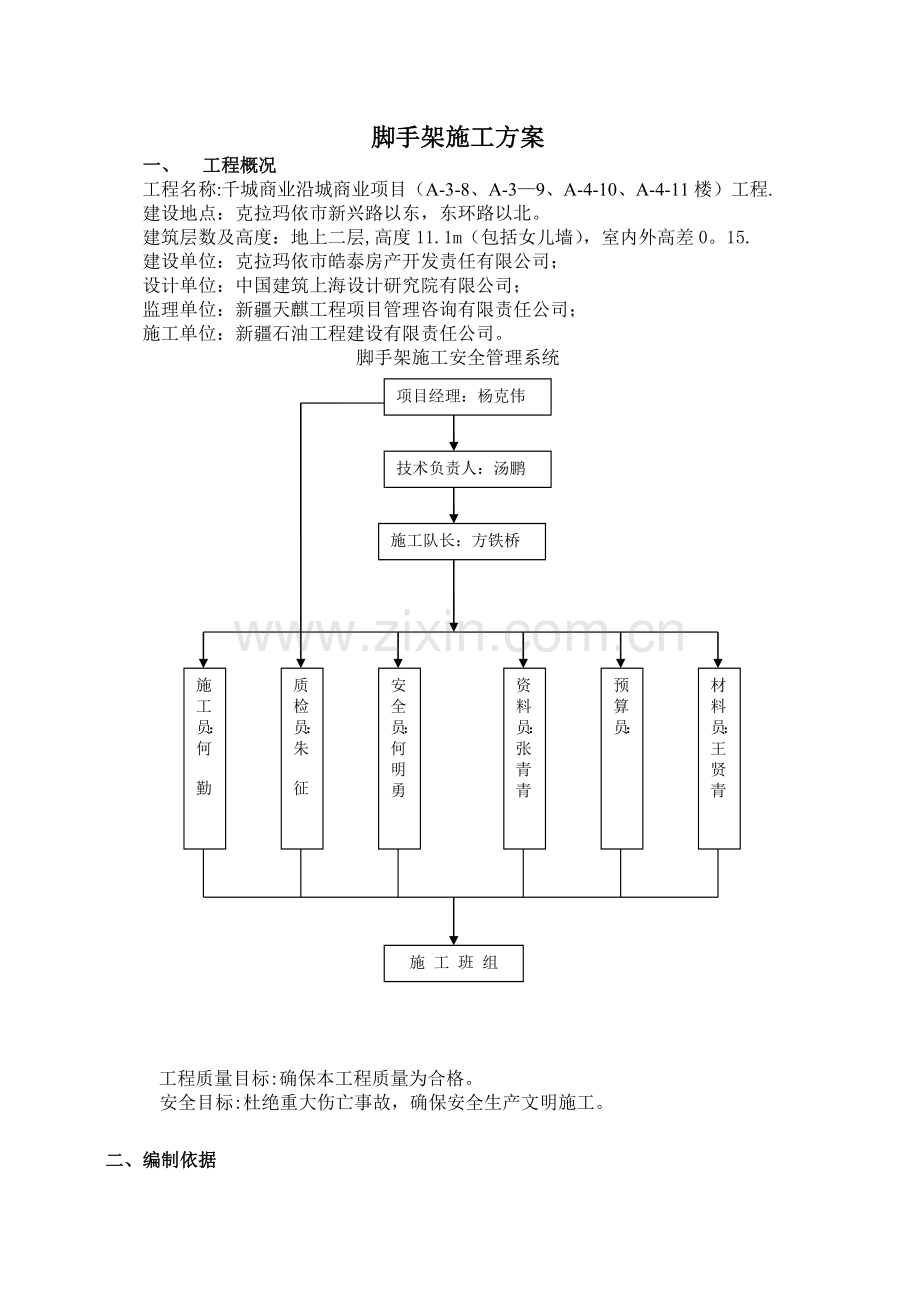 脚手架施工方案03736.doc_第1页