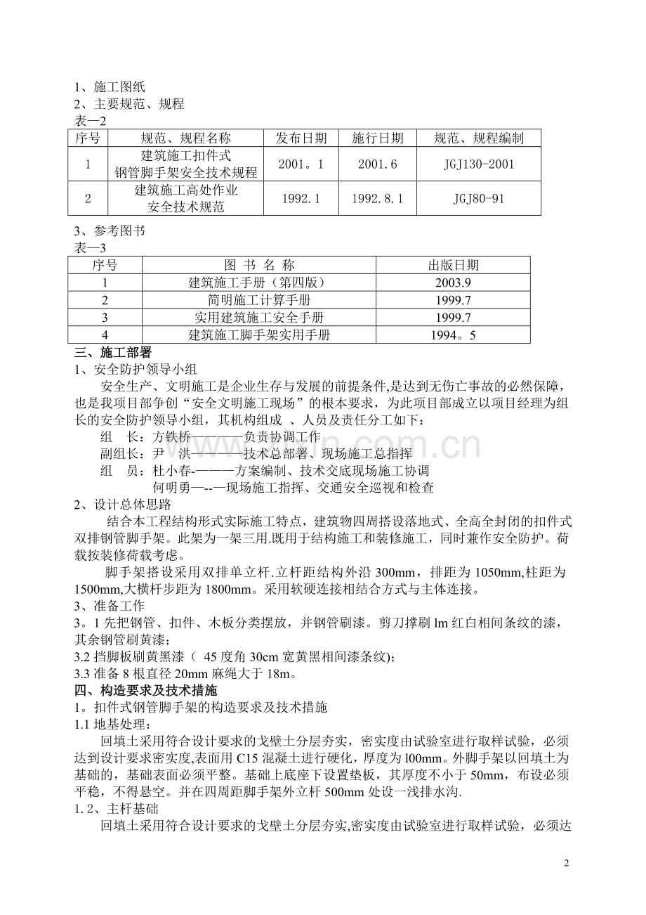 脚手架施工方案03736.doc_第2页