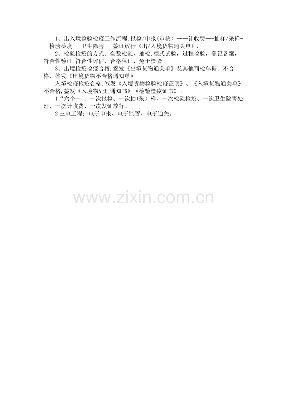 检验检疫工作程序和流程..doc_第2页