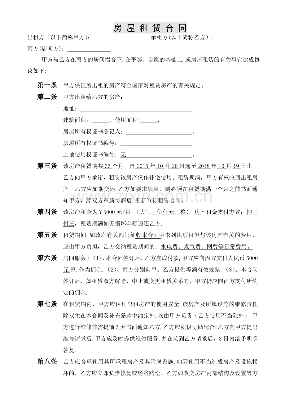 中介房屋租赁合同(一式三份)的副本.doc_第1页