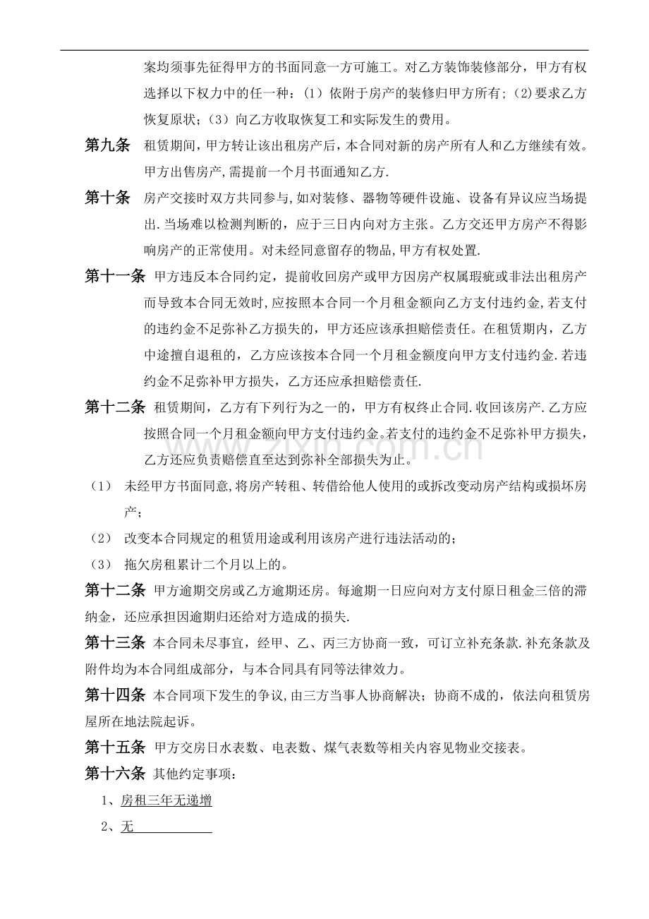 中介房屋租赁合同(一式三份)的副本.doc_第2页
