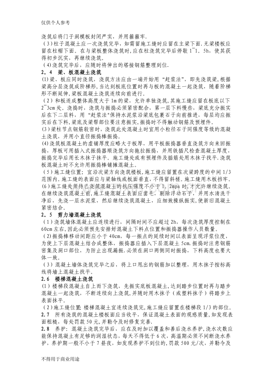 混泥土工劳务合同.doc_第2页