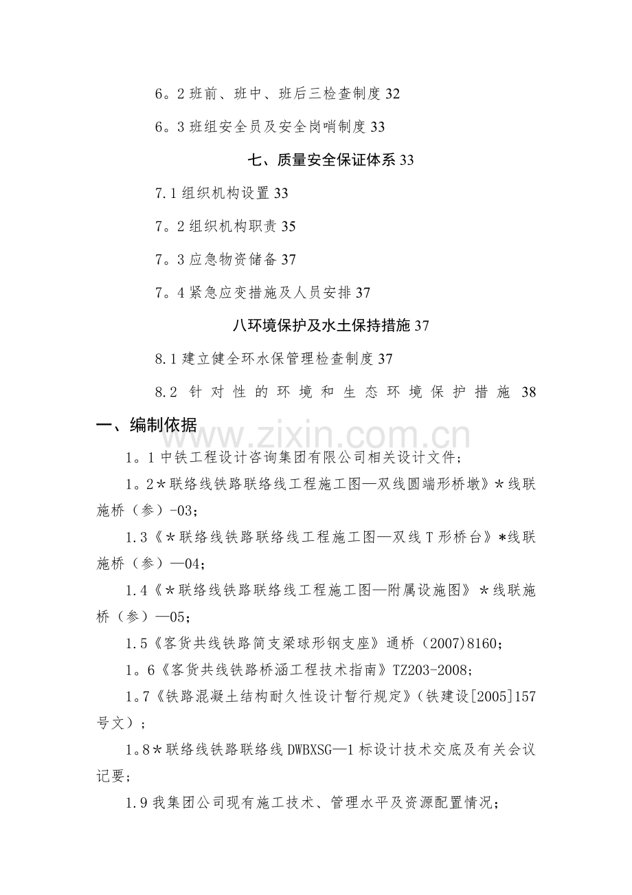 桥梁墩台身施工专项方案1.doc_第2页