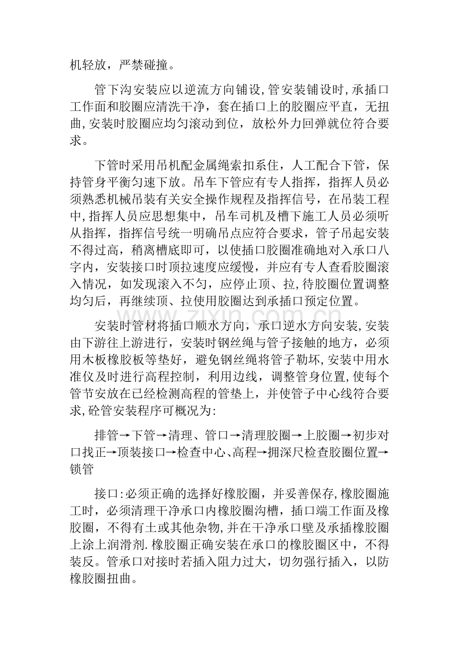 管道和检查井施工.doc_第2页