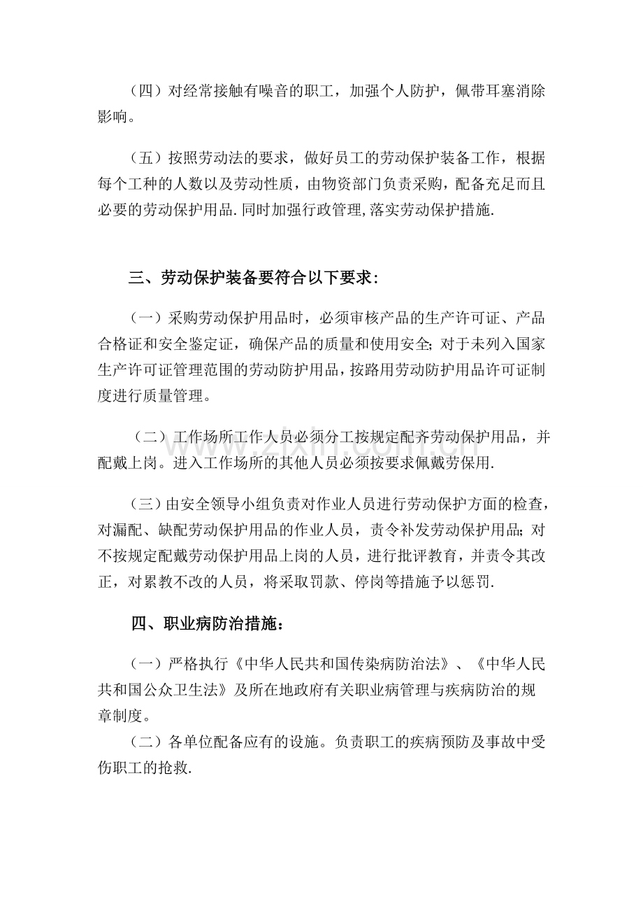 职业健康保障措施制度.doc_第2页