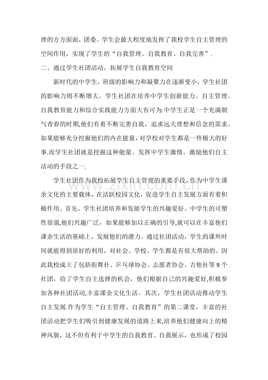 学生自主管理工作材料.doc_第2页