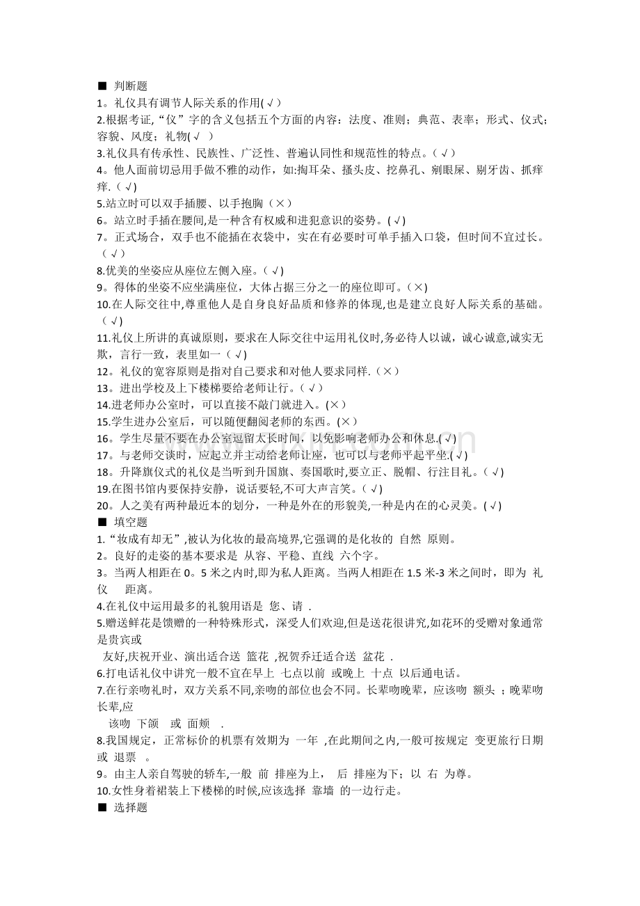 社交礼仪复习提纲.docx_第1页
