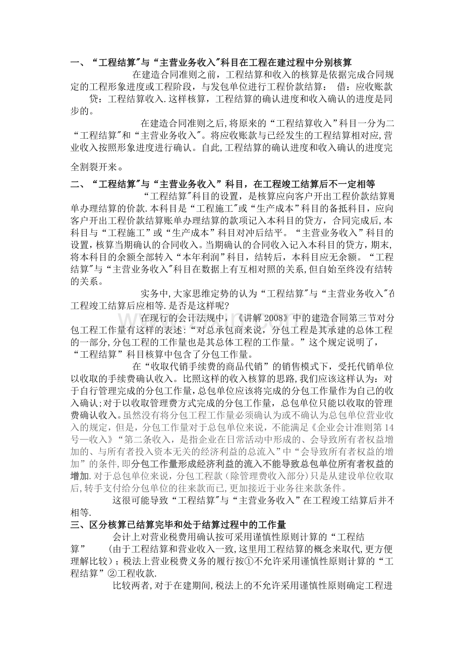 工程结算科目.doc_第1页