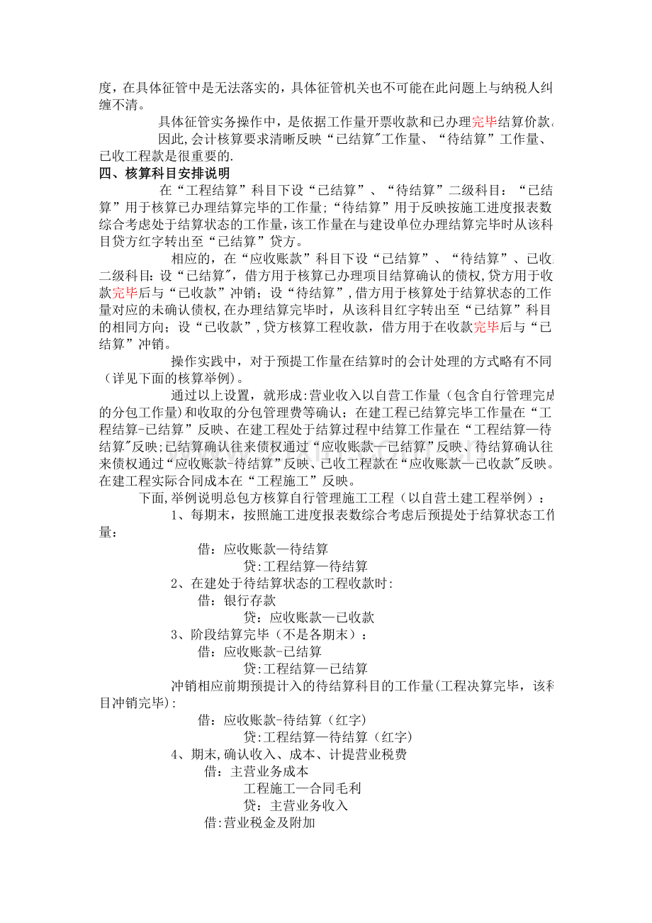 工程结算科目.doc_第2页