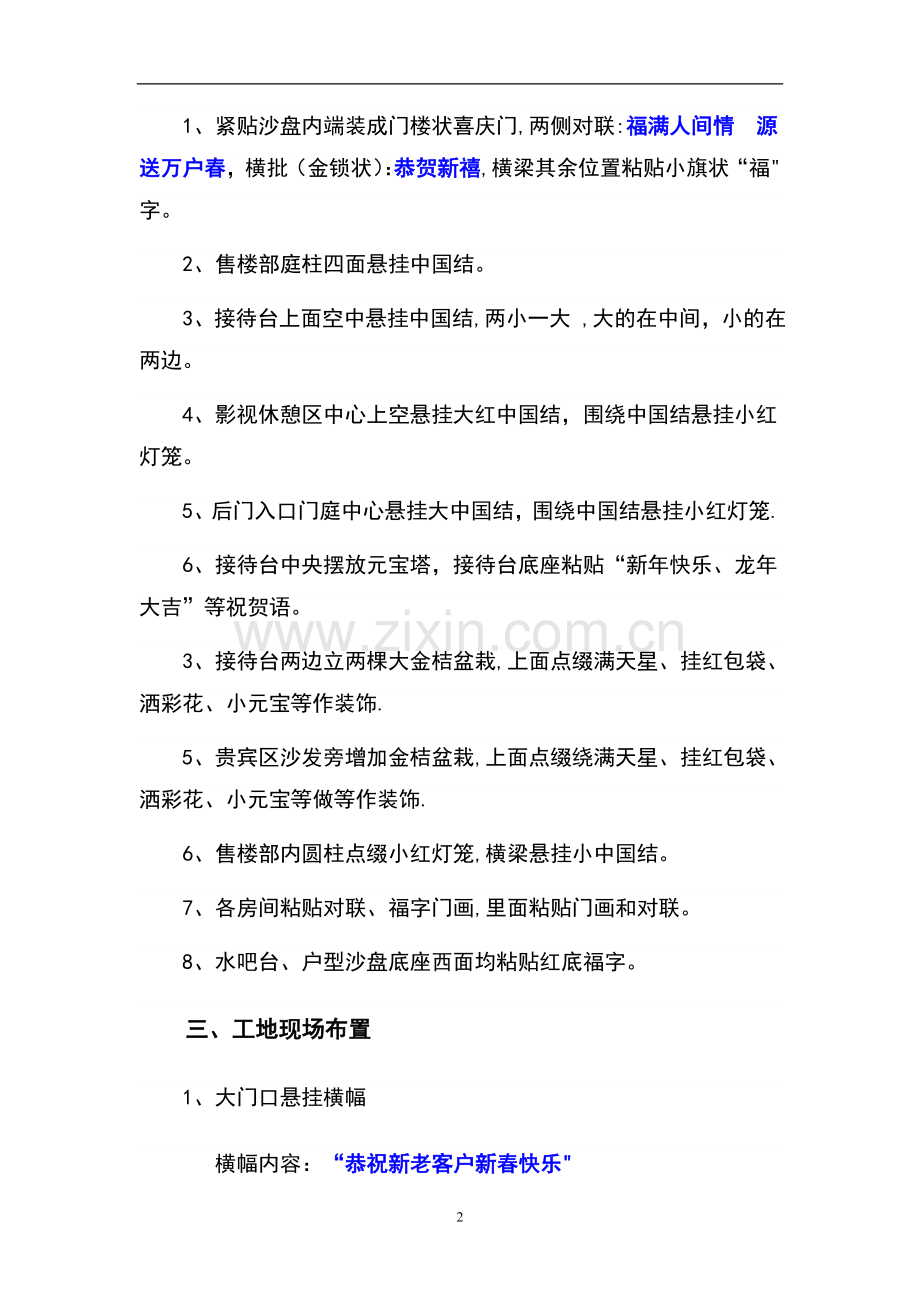 春节售楼中心布置方案.doc_第2页