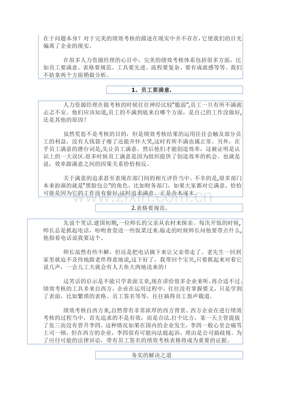 绩效考核的完美主义误区.doc_第2页