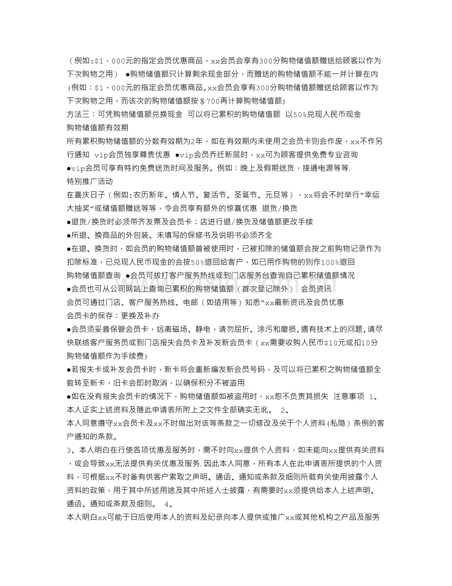 电器商场会员制方案.doc_第2页