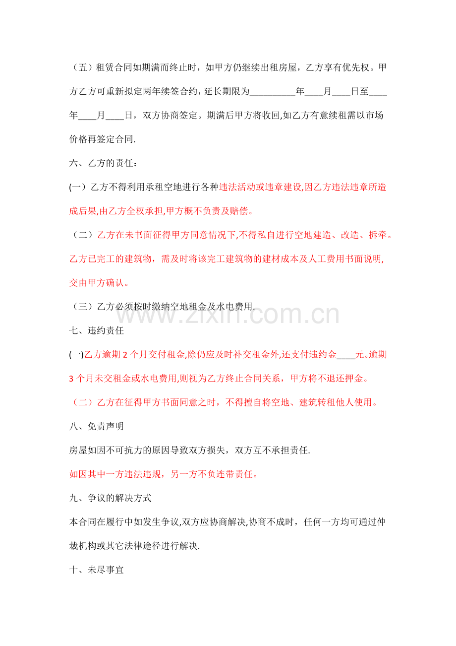 空地租赁合同.doc_第2页