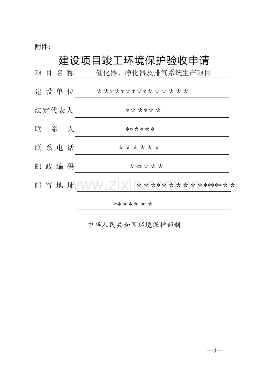 -竣工验收申请表.docx_第1页