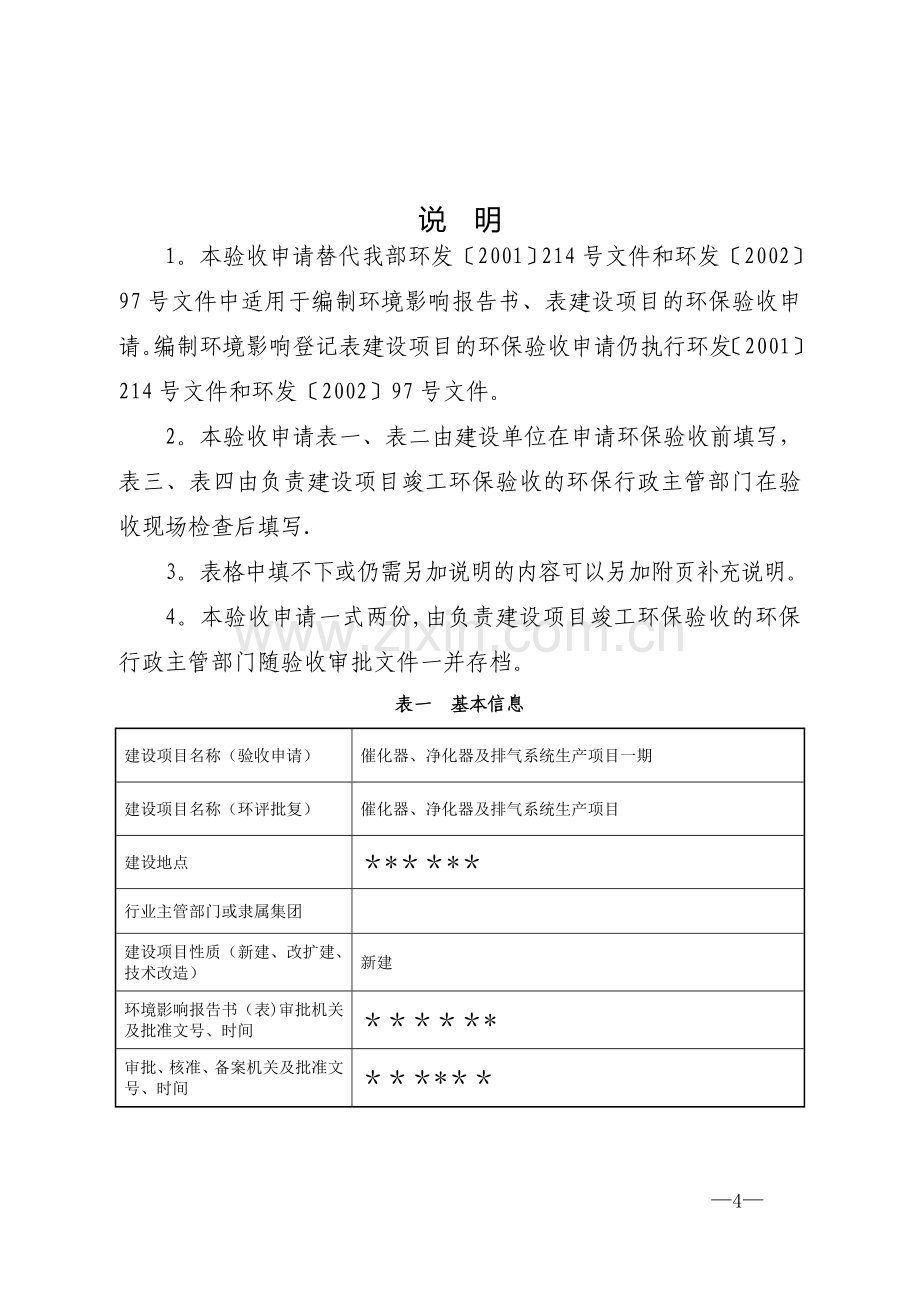 -竣工验收申请表.docx_第2页