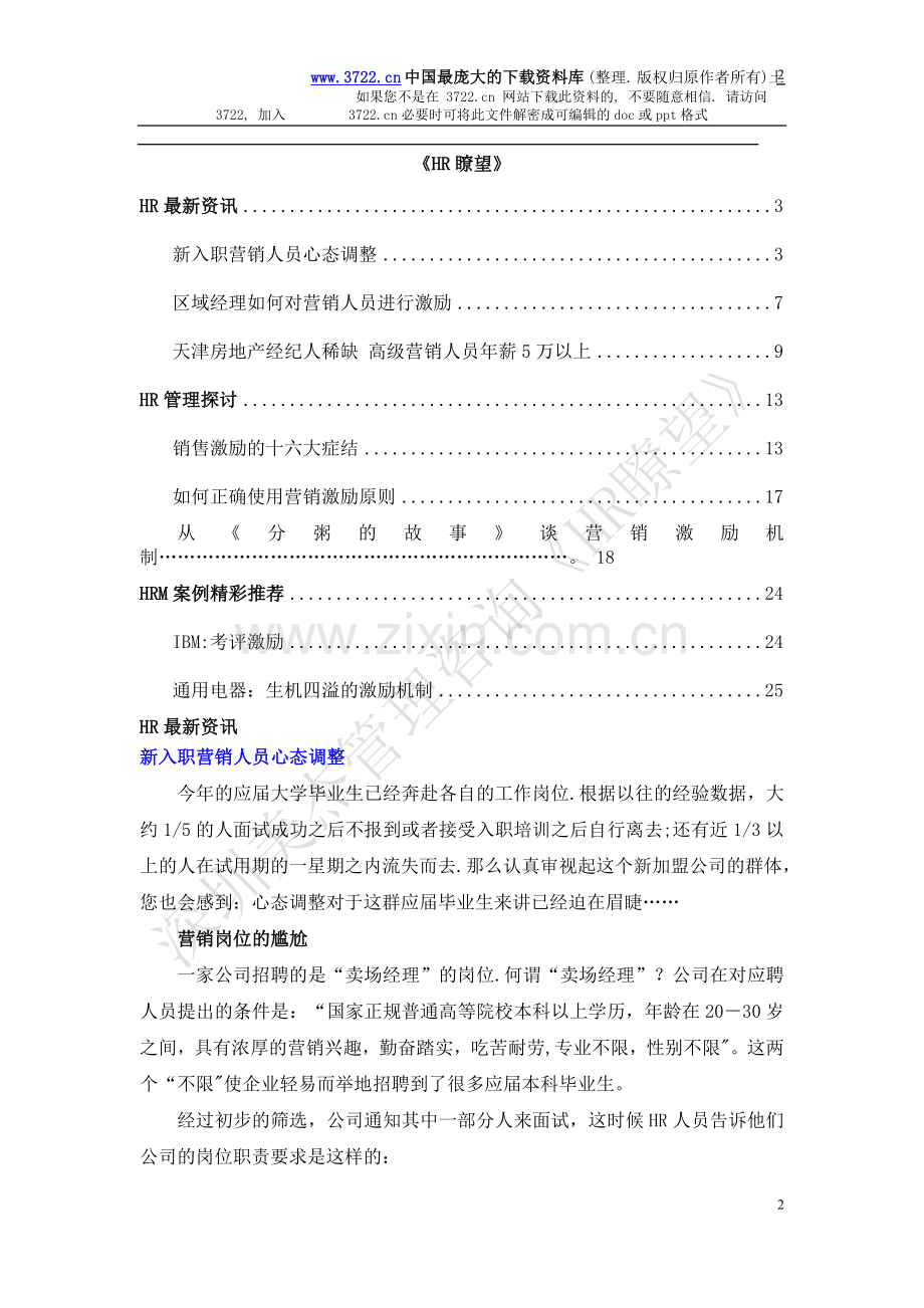营销人员激励及绩效管理专刊(DOC-28页).doc_第2页