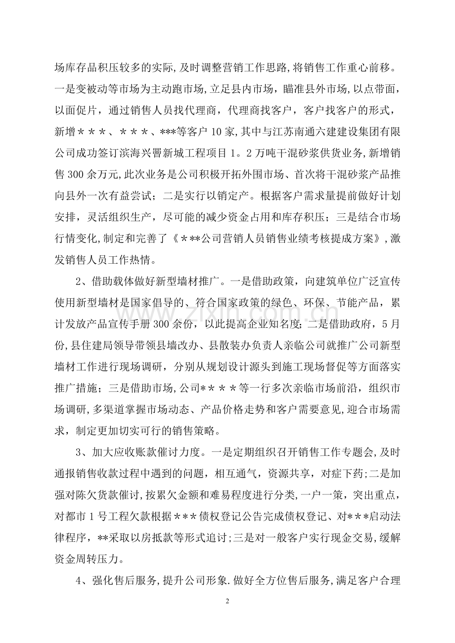 新型建材企业2015工作总结.doc_第2页