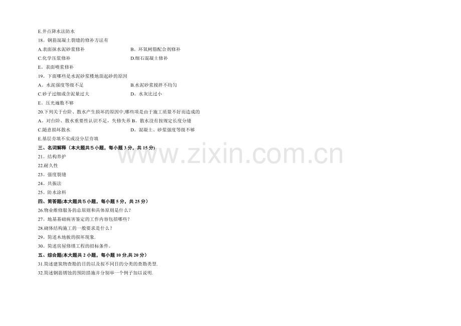 房屋维修管理期末考试.doc_第2页
