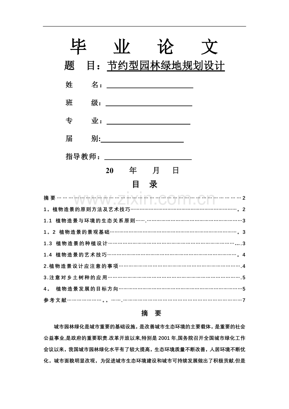 中央电大毕业论文.doc_第1页