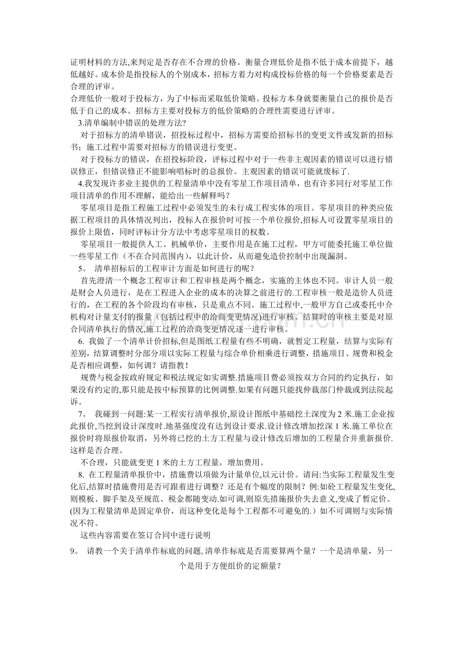 工程量清单的编制中需注意的问题.doc_第2页