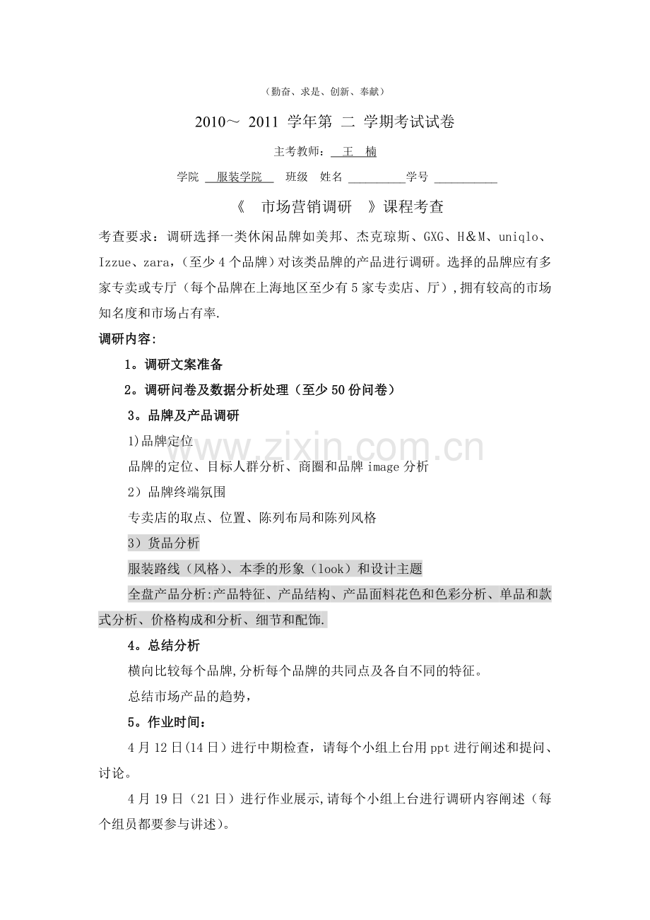 市场调研-试卷评分标准-王楠.doc_第1页