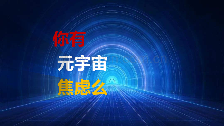 元宇宙&Web3—正在经历的重要变革.pdf_第2页