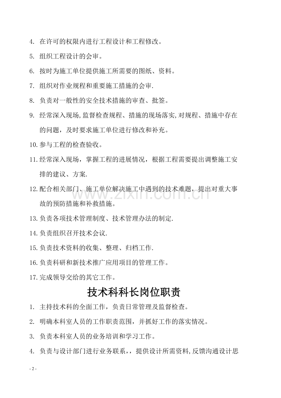 矿建项目部门职责-(2).doc_第2页