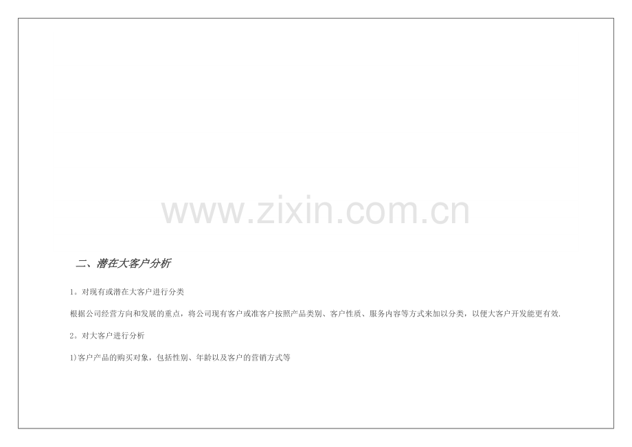 大客户开发计划.doc_第2页