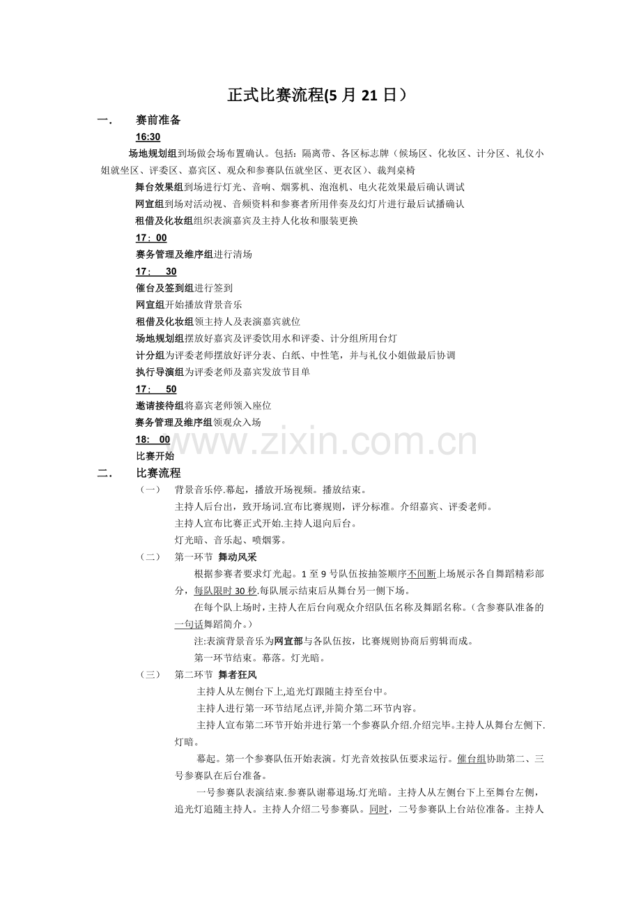 舞蹈大赛流程.doc_第1页