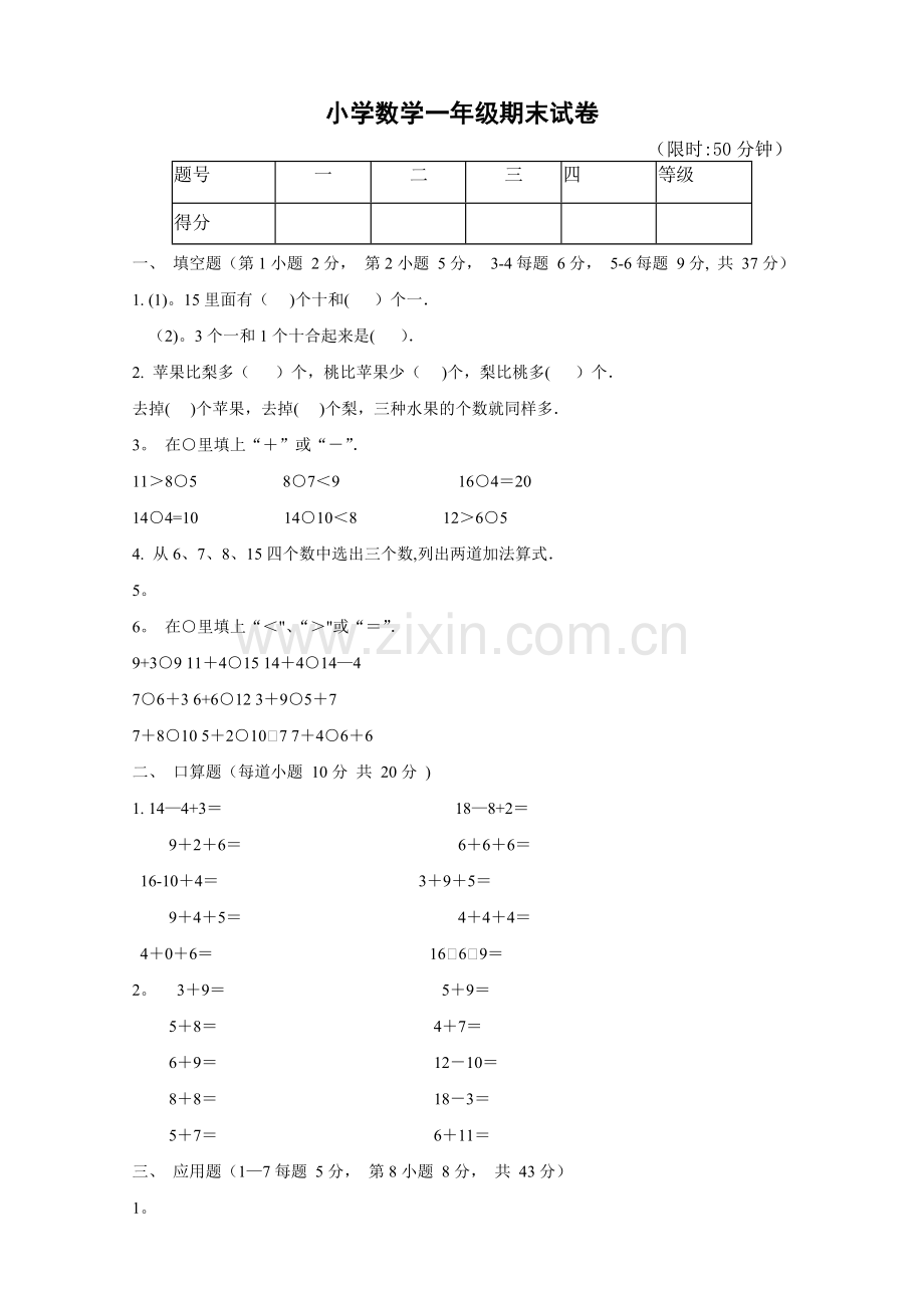 小学数学一年级期末考试卷.doc_第1页