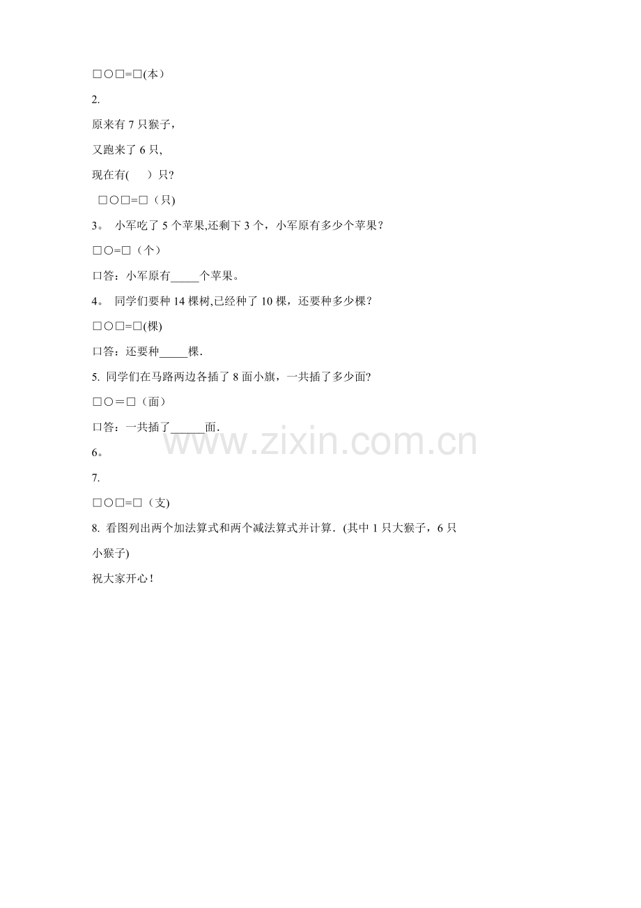 小学数学一年级期末考试卷.doc_第2页