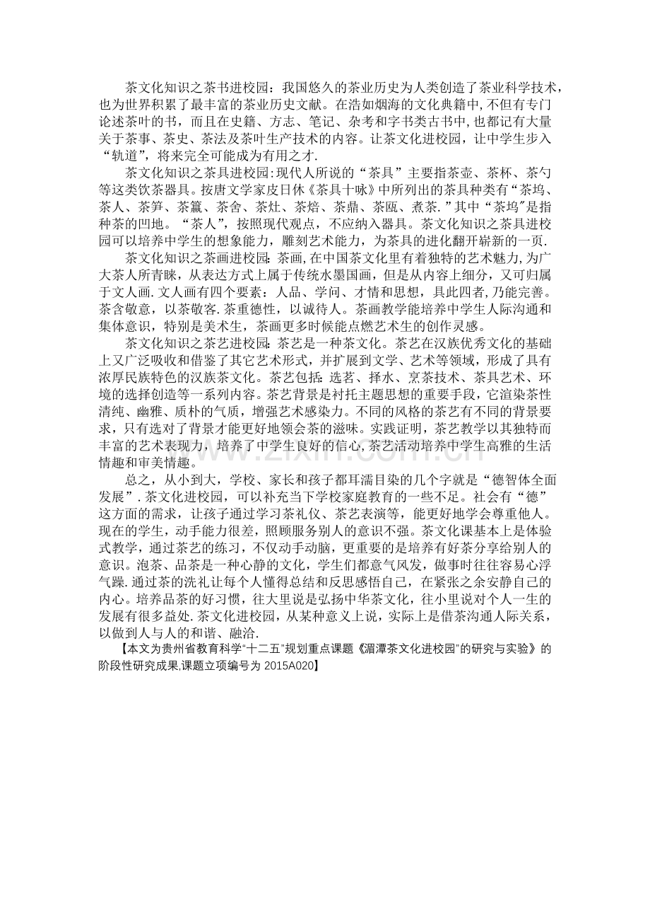 浅谈茶文化进校园.doc_第2页