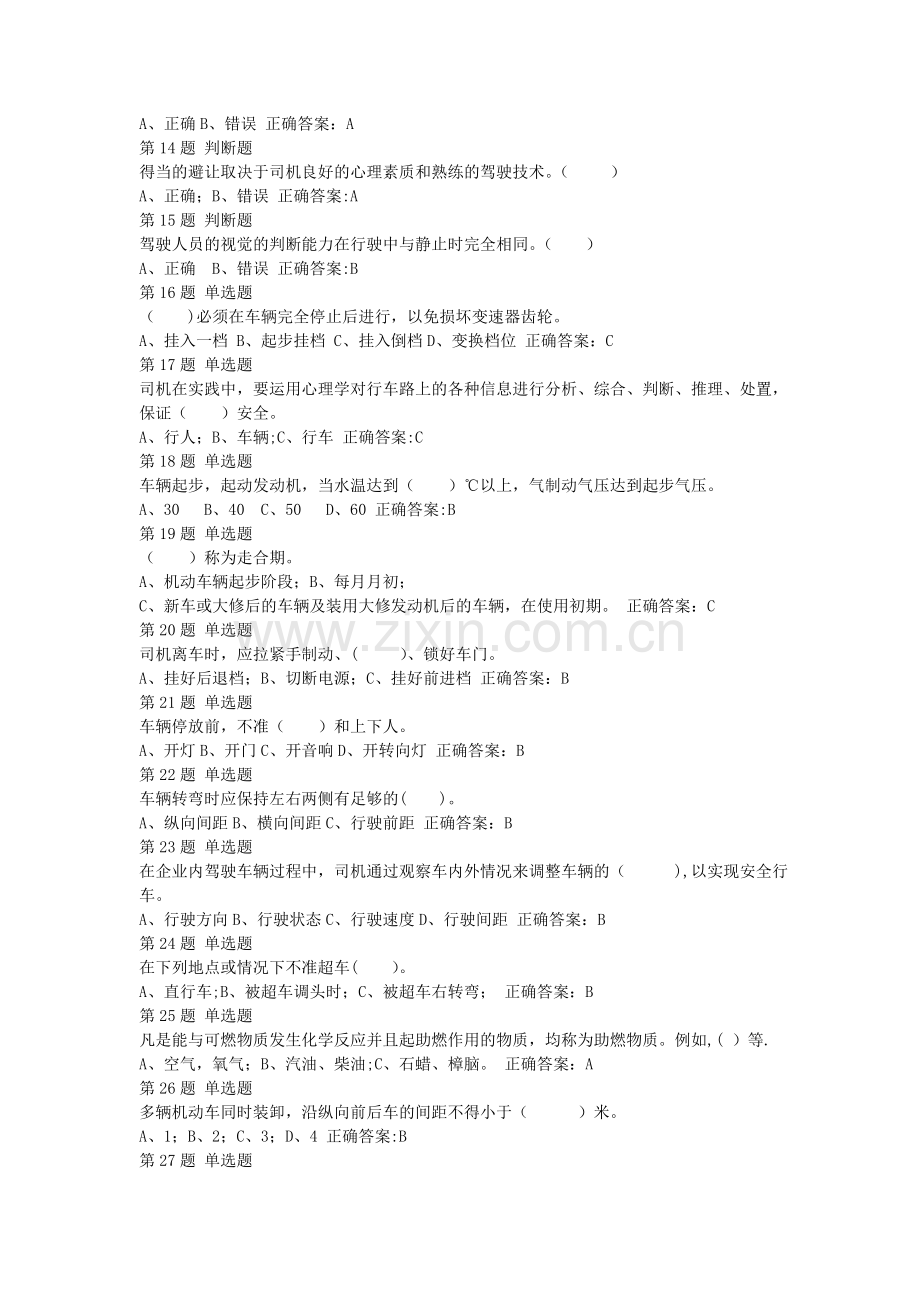 特种设备作业叉车工考试试题003.doc_第2页