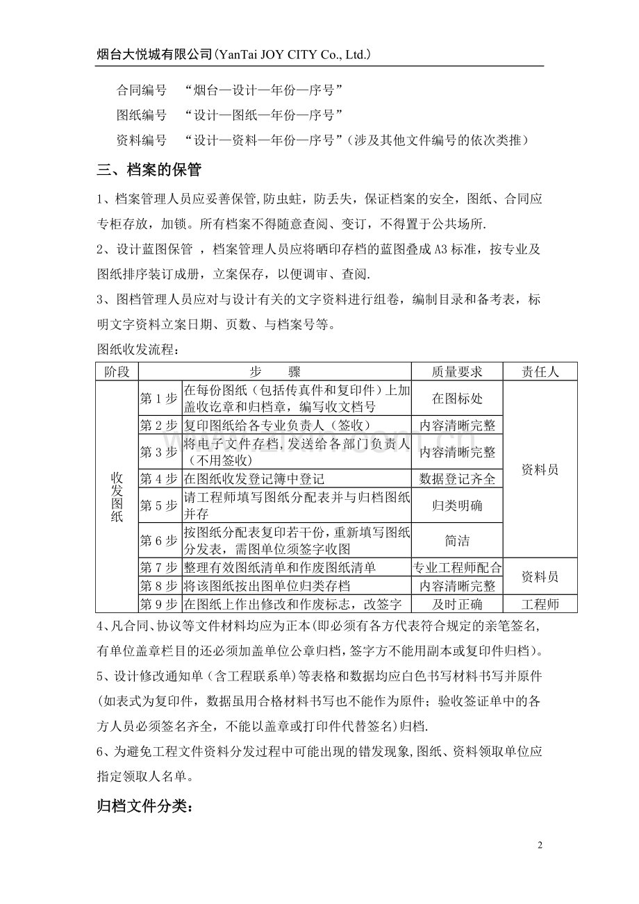 规划设计部工程设计图纸资料管理制度.doc_第2页